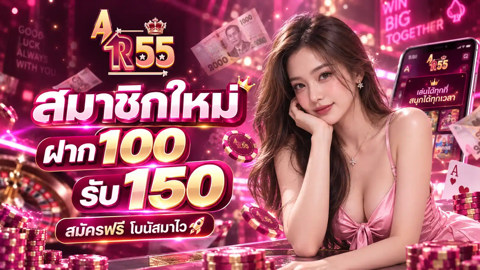 AR55 อัปแรงลุ้นทุกเกม คาสิโนออนไลน์ระบบไว ฝากถอนออโต้ 24 ชั่วโมง